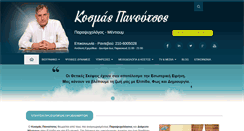 Desktop Screenshot of panoutsos.gr